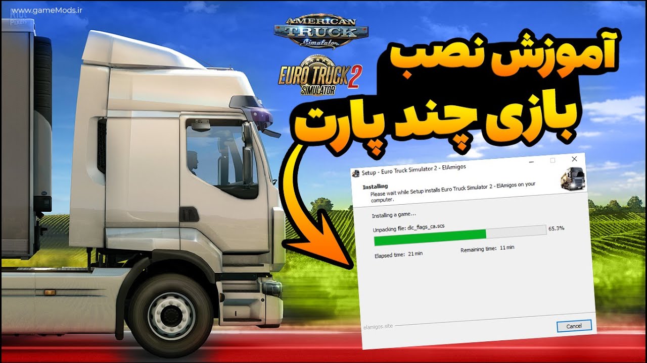 آموزش صفر تا صد نصب بازی بصورت پارت به پارت | ETS2 ATS