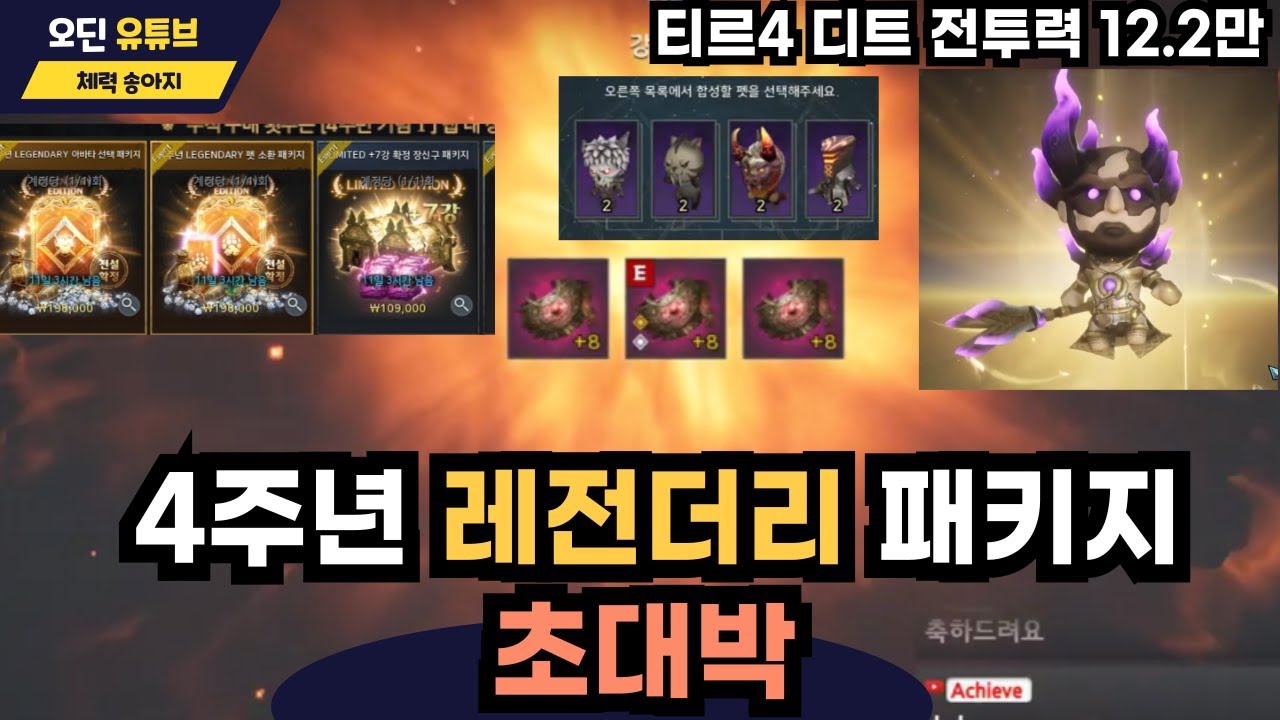 [오딘 디트성장기 #16] 250627 방송  4주년 레전더리 패키지 초대박 티르4 디트 전투력 12.2만