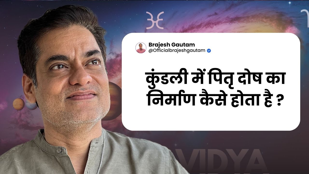 How is Pitra Dosha formed in the horoscope? - Brajesh Gautam