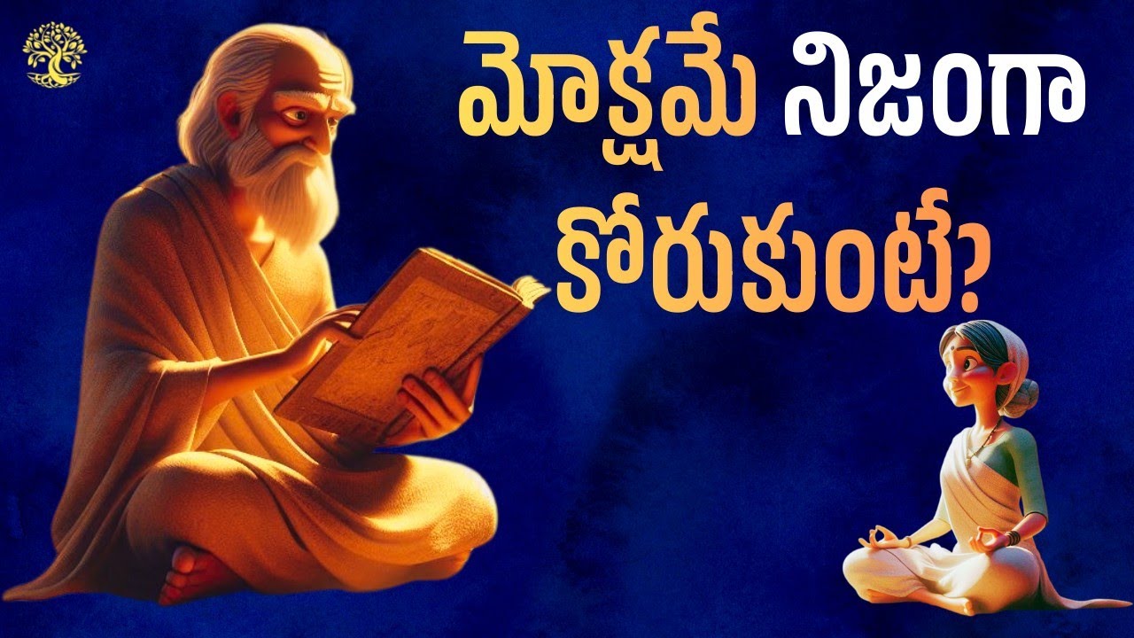 మోక్షం.. భాగవత భక్తి తత్వం | భ్రమలు గొలిపే ప్రాపంచిక జీవితం | Kalpa Vriksh Telugu | Episode 15 & 16