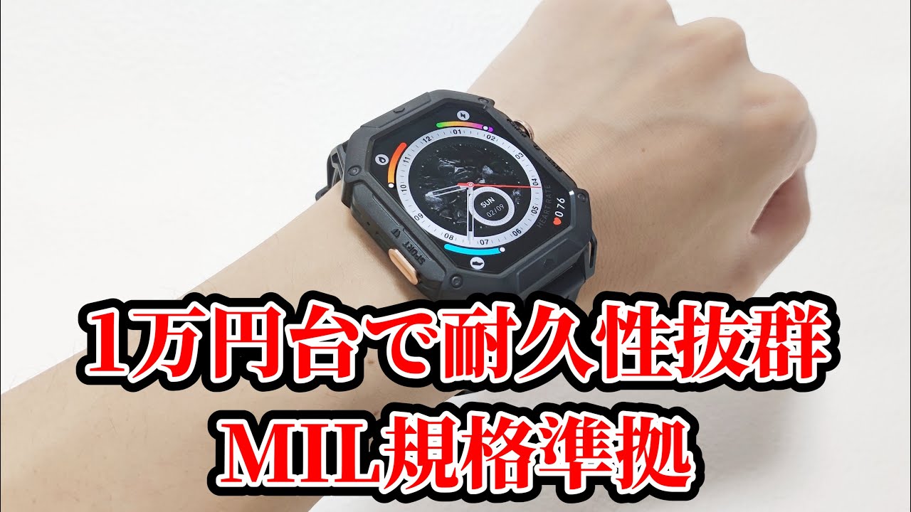 Haylou IRON N1安いのにMIL規格準拠のコスパに優れたおすすめタフネススマートウォッチレビュー