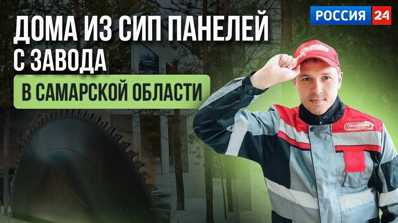 🏡 Производство Модульных домов из СИП панелей в Самаре #сиппанели #модульныедома 