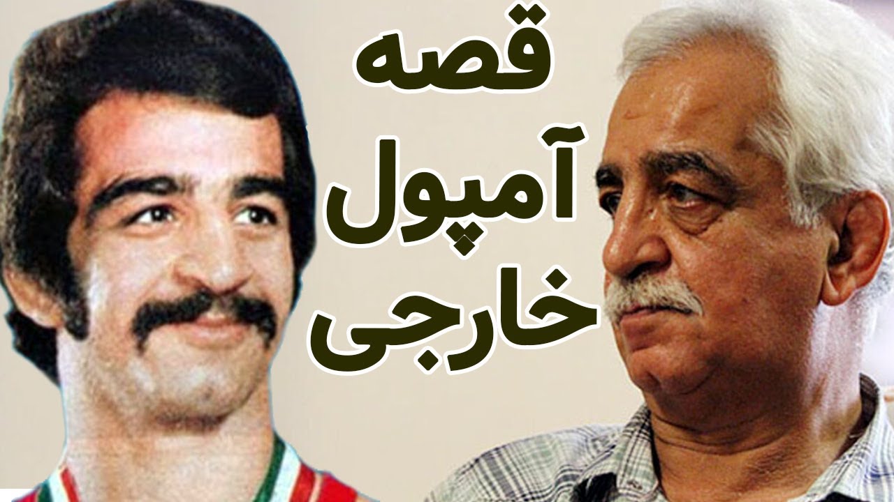 ماجرای کری خوانی‌های جالب سید عباسی و نوایی؛ قبل کشتی توی دلم خالی شد