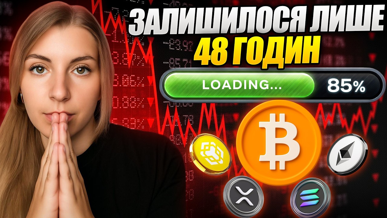BITCOIN: Катастрофа на ринках – але ЦЕЙ розвиток подій дає надію!