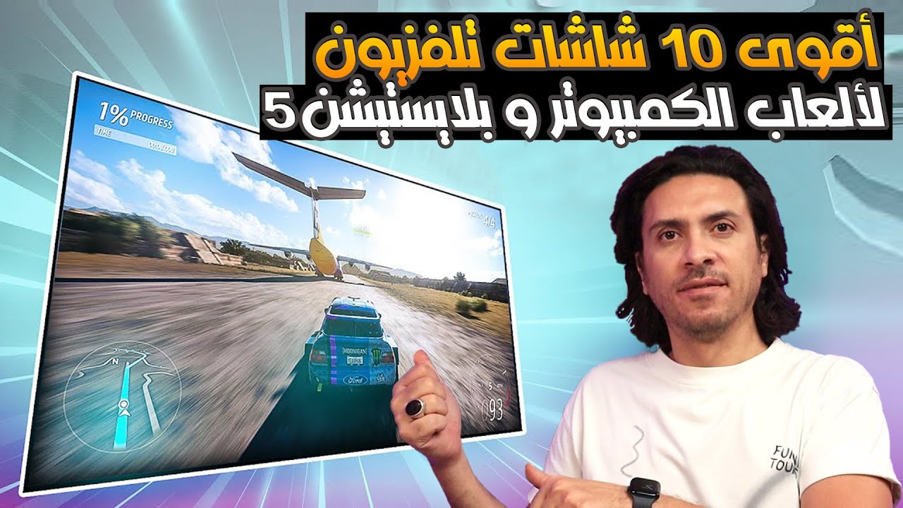 افضل 10 شاشات تلفزيون للكمبيوتر و بلايستيشن 5 يستحقو الشراء فى 2023