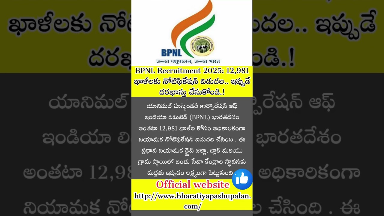 BPNL Recruitment