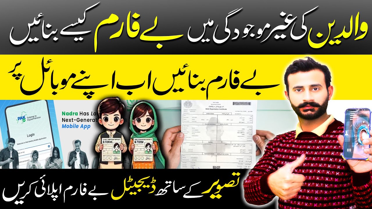 How to apply Nadra Digital B-Form  in 2025 I How To Apply BForm Without Father or Mother I CRC apply