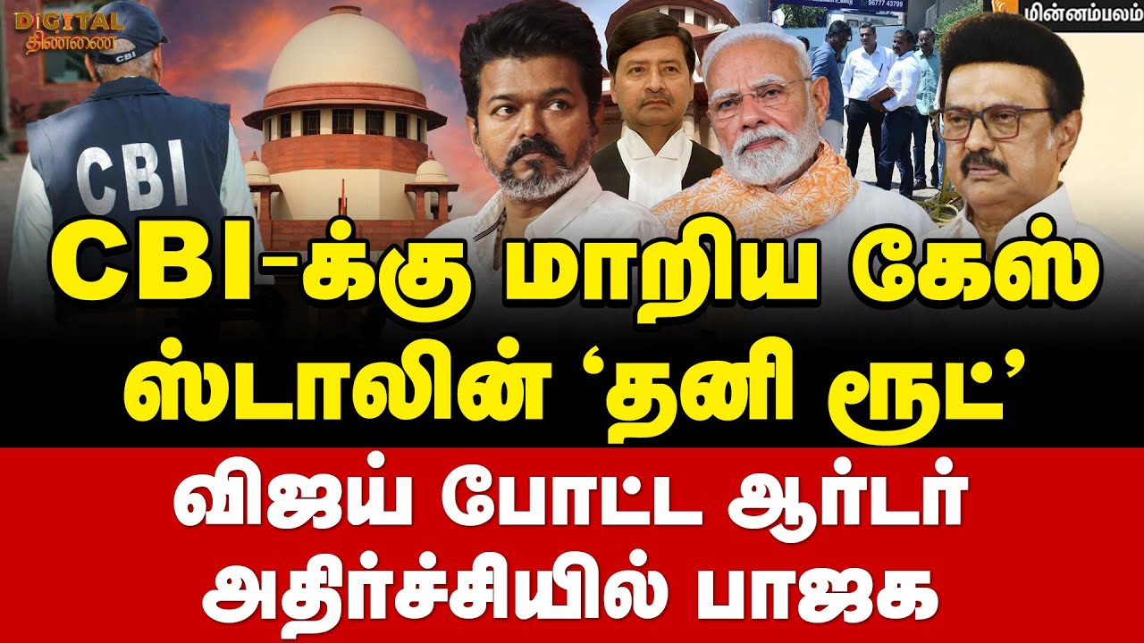 Digital Thinnai: ஷாக் ஆன EPS ...பாஜகவின் 