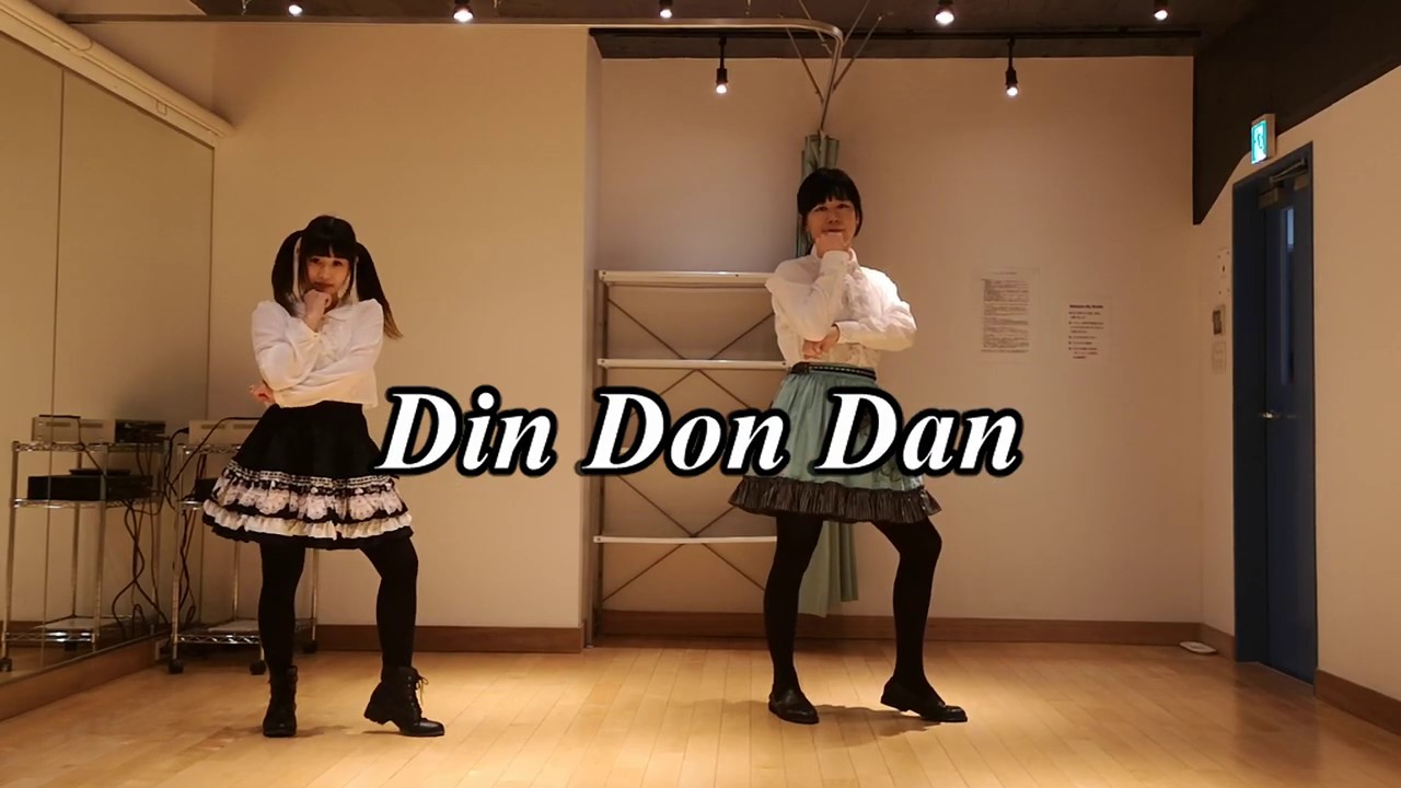 【ゆき＆ゆめ】Din Don Dan【ダンエボ踊ってみたvol.9】