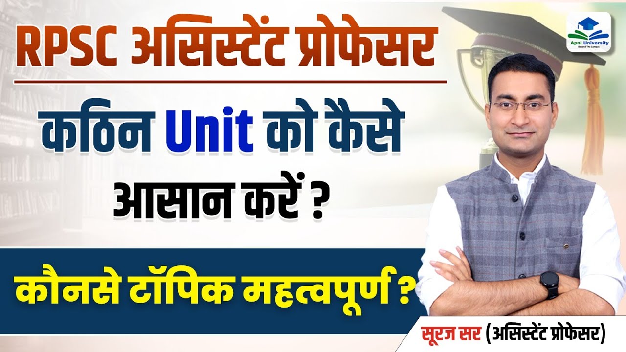ASSISTANT PROFESSOR IMPORTANT TOPICS | RPSC ASSISTANT PROFESSOR GEOGRAPHY | GEOGRAPHY WITH SURAJ SIR