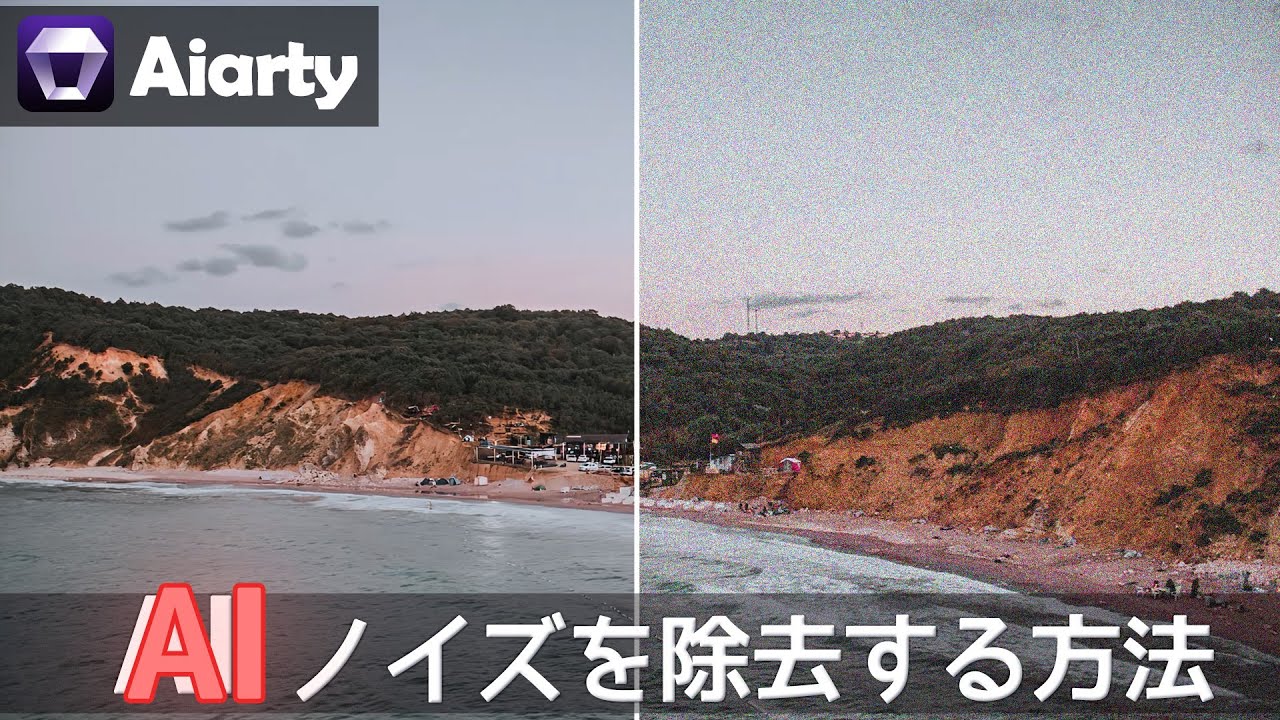 【Aiarty Image Enhancer】夜景写真のノイズを除去する方法