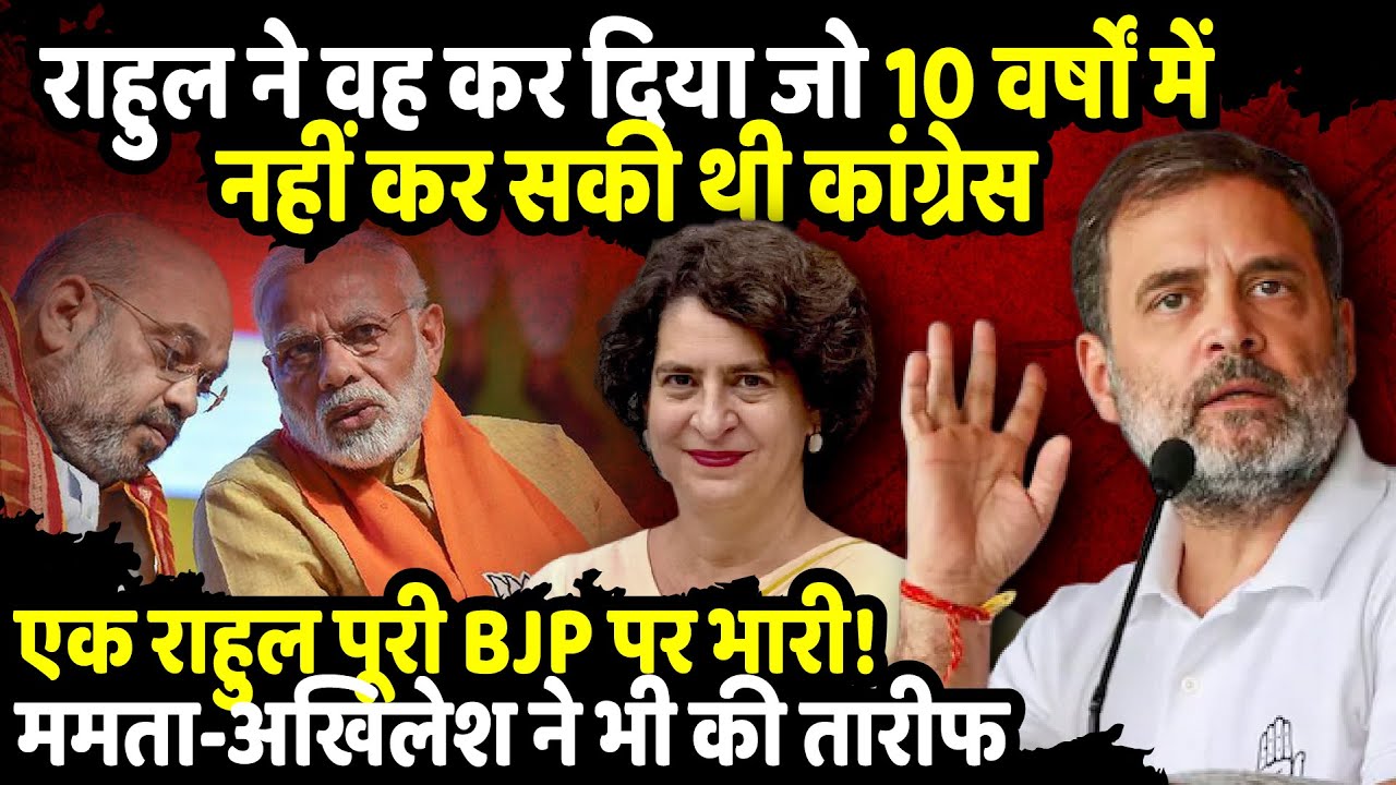 Rahul Gandhi ने वह कर दिया जो 10 वर्षों में नहीं कर सकी थी Congress | Narendra Modi | The Rajneeti