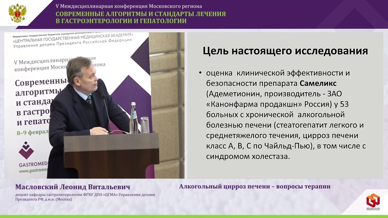 Масловский Л.В. Алкогольный цирроз печени – вопросы терапии