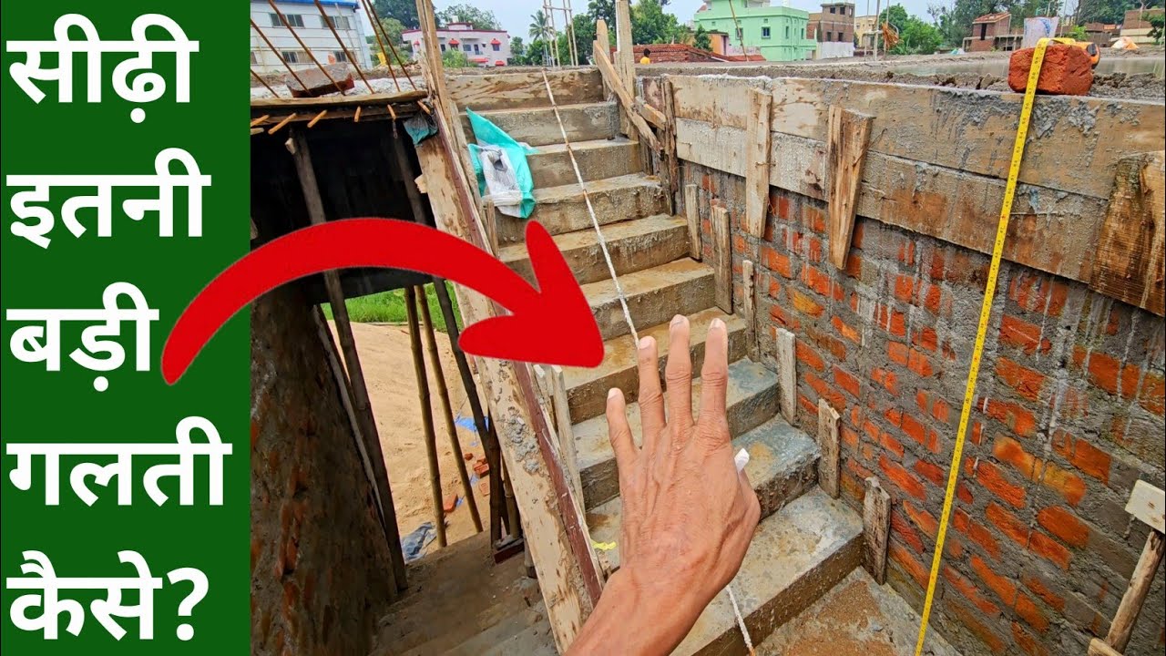 सीढ़ी बनाना कैसे सीखे || सीढ़ी का नापी निकालने का आसान तरीका || Sidi kaise banaye 