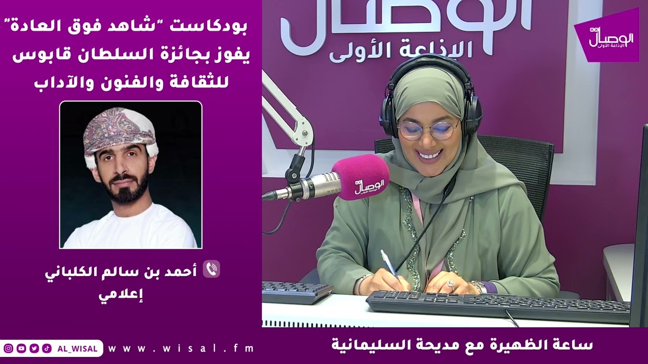 أحمد الكلباني | صانع البودكاست يخرج من عباءة المؤسسات إلى عمل فرداني مستقل