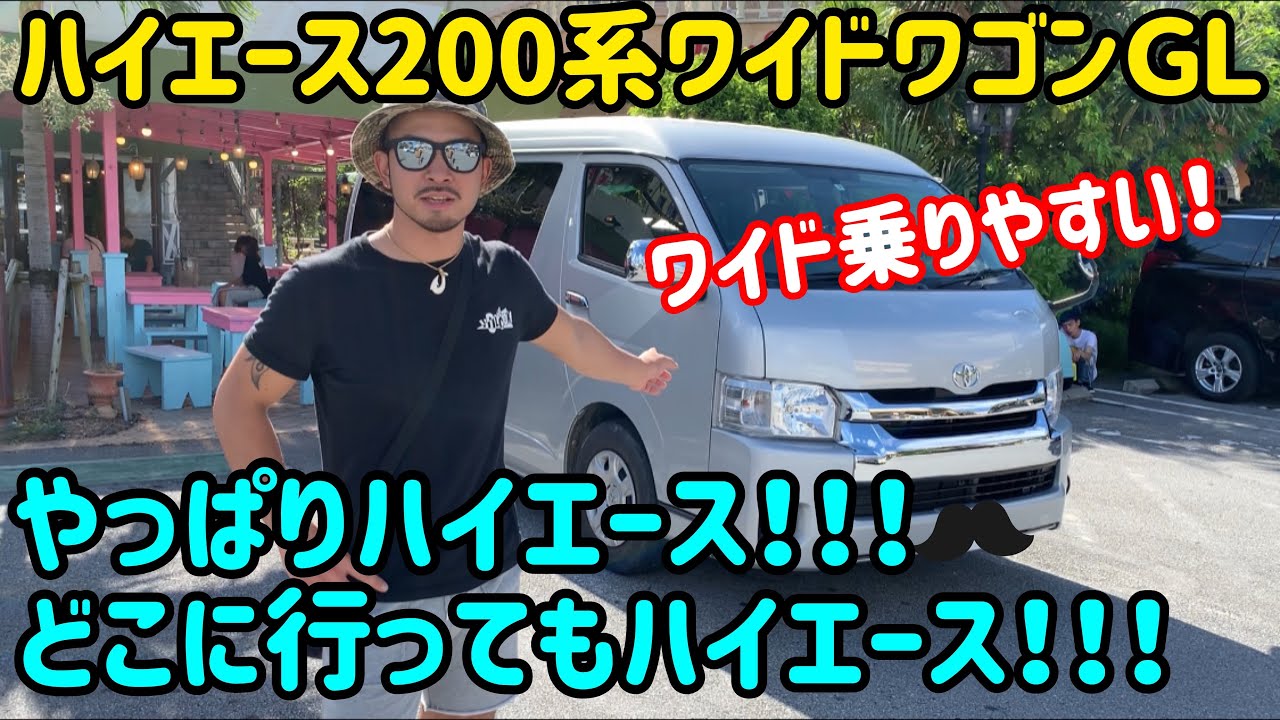 【ハイエース】ハイエースワイドワゴンGL試乗レビュー‼️やっぱり乗り心地いい❗️けどもっ！？