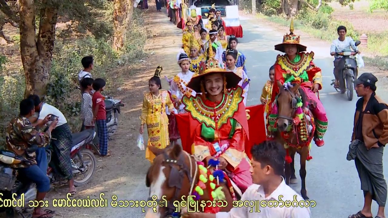 အင်း၀မြို့က တခမ်းတနားနဲ့ မြန်မာတို့ရဲ့ အလှူလှည့်