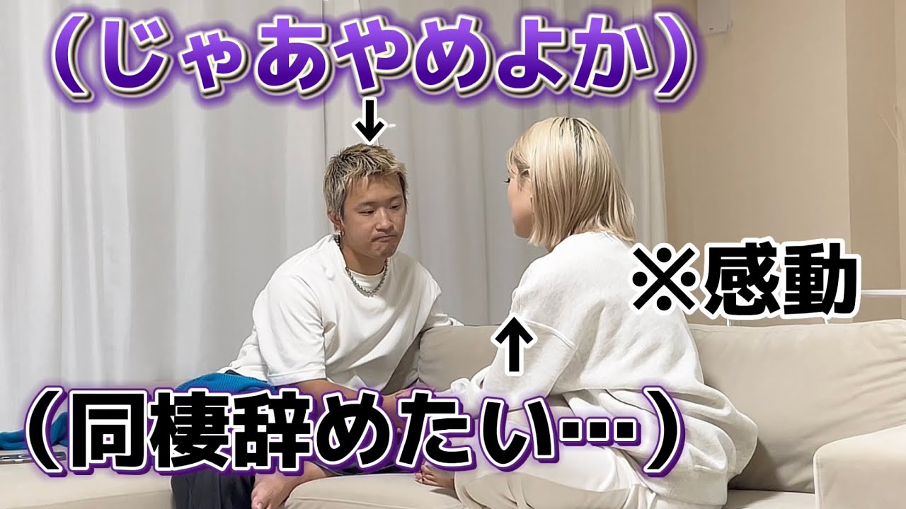 【同棲終了】彼氏に同棲やめよって言ったらまさかの展開になった…