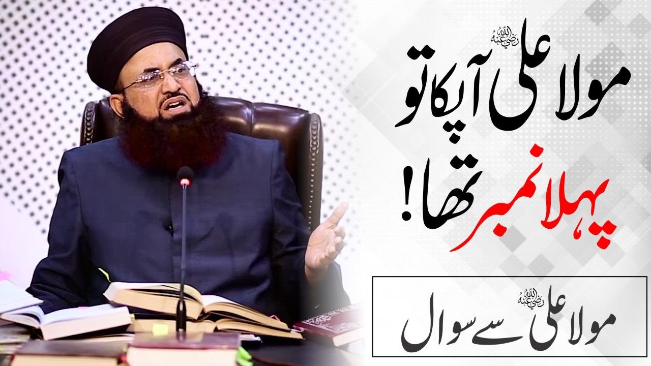 Hazrat Mola Ali Ka To Pehla Number Tha ? Siddique Da Pehla Number | Dr Ashraf Asif Jalali |