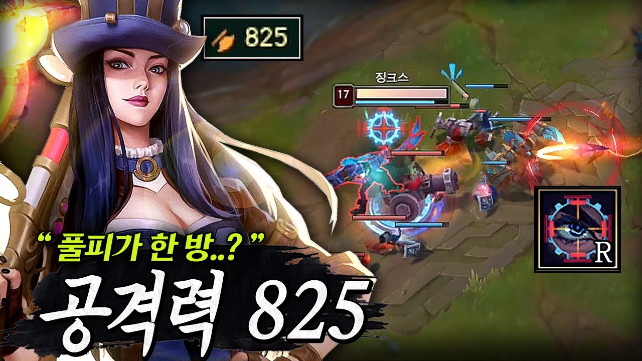 공격력 825 케틀ㅋㅋㅋㅋ 풀피가 진짜 단 한방입니다;;;