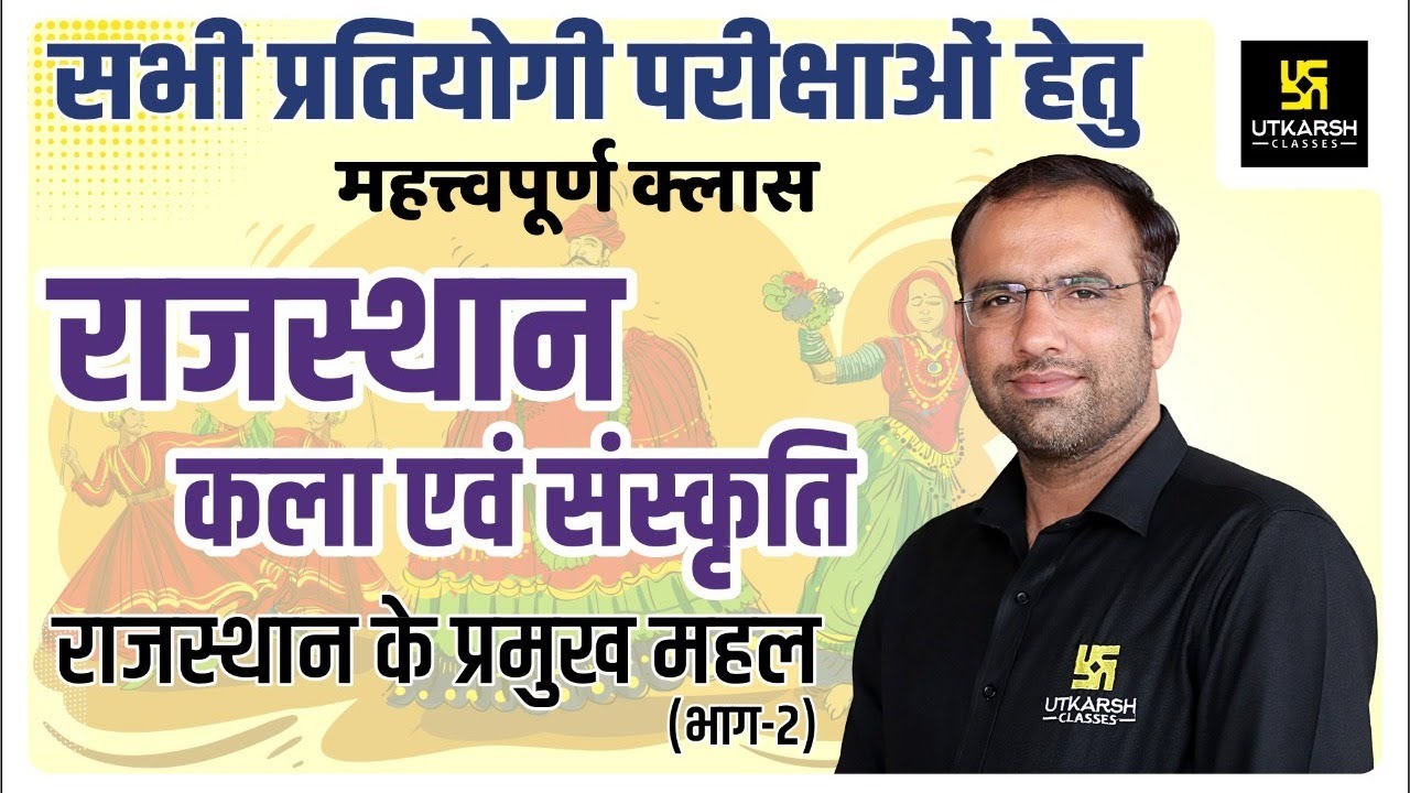 Rajasthan Arts & Culture #19 | राजस्थान के प्रमुख महल-2 | By Mahendra Sir | Utkarsh Classes