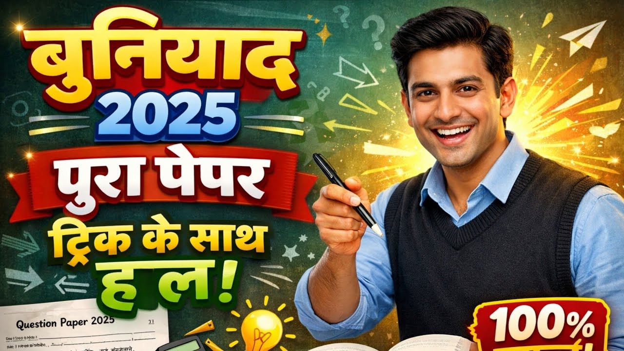 Smart Science with Deswal Sir  is live बुनियाद पेपर discusion 