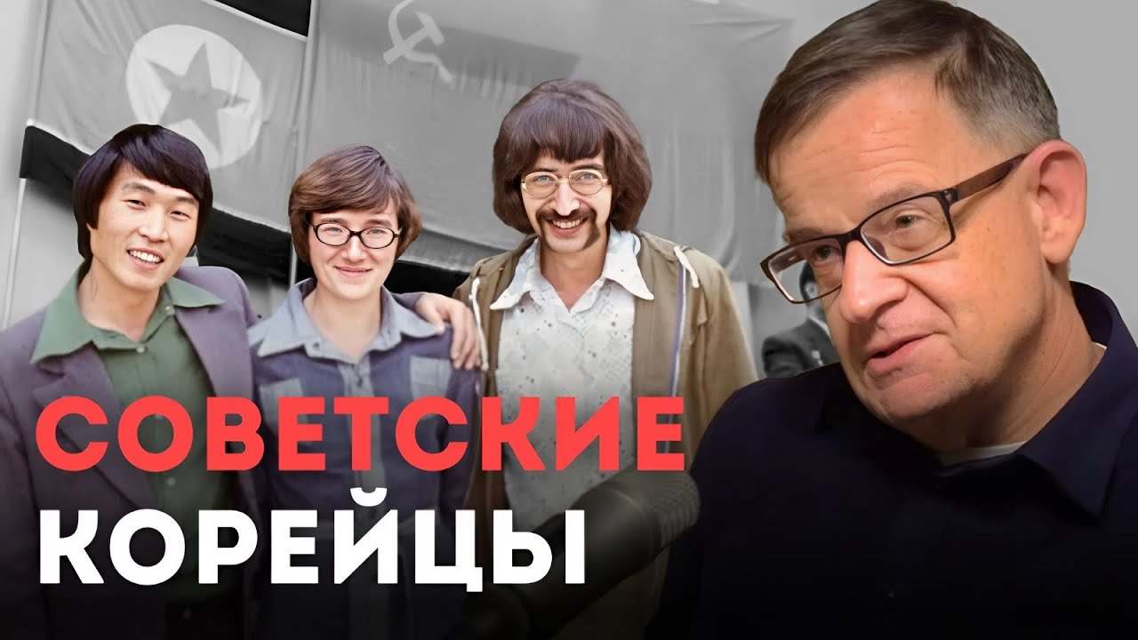Откуда в СССР огромная корейская диаспора? | Ланьков