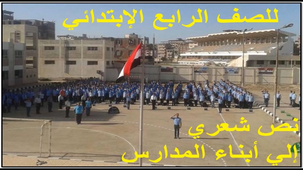 الى ابناء المدارس للصف الرابع الابتدائي لغة عربية الترم التاني  2022