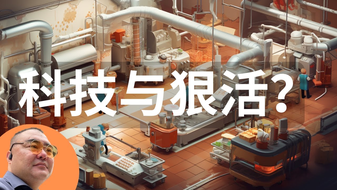 预制菜、科技与狠活、转基因、互不信社会、再讲讲三聚氰胺故事大多数人不知道的三个层次