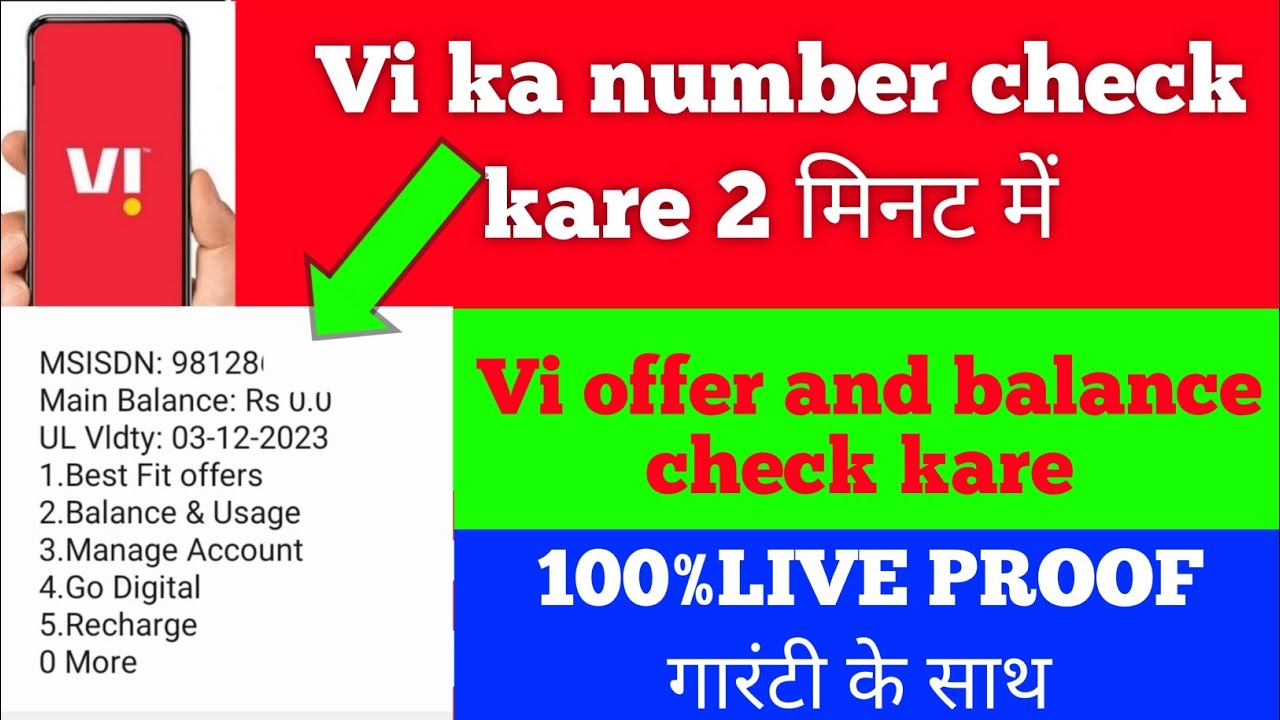 Vi sim ka number kaise nikale।How to check vi sim number।Vi offer check।