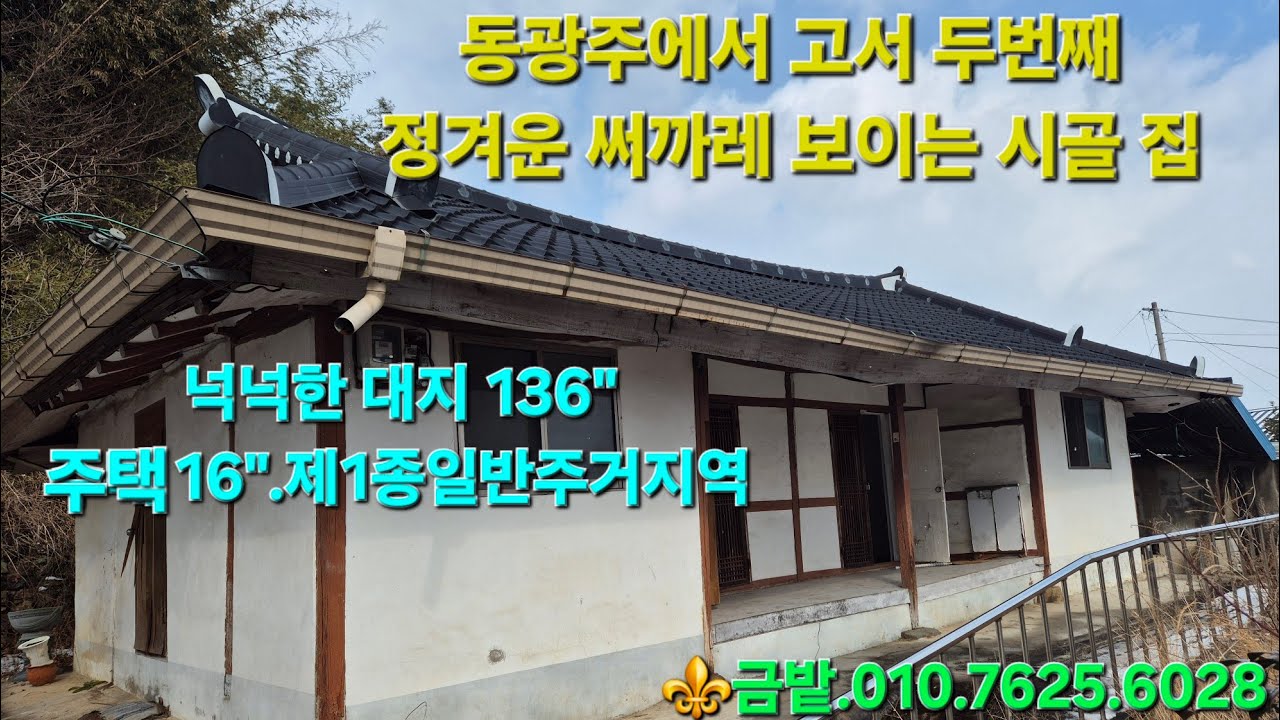🏕 동광주에서 담양 두번째 동네 정겨운 시골 주택입니다.