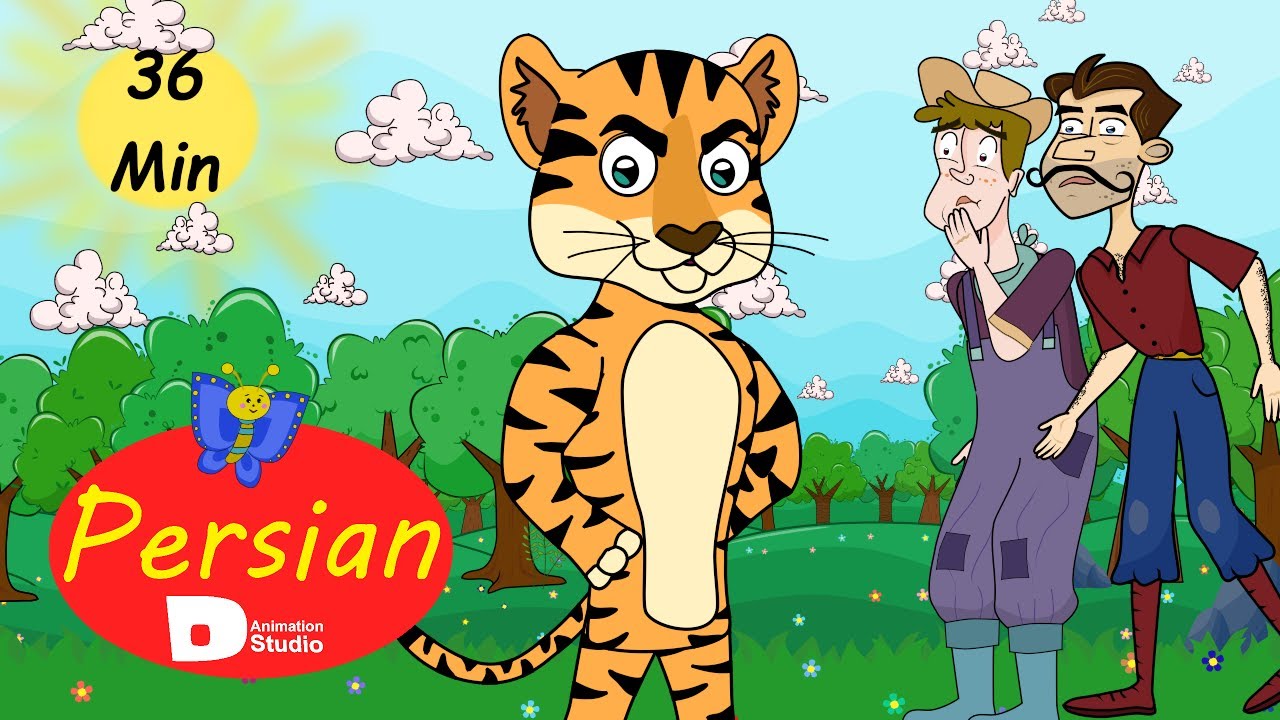 داستانهای برتر فارسی | مورچه و کبوتر| ببر کوچولو | دایناسور مهربون | مورچه و ملخ | کارتون 2022 |