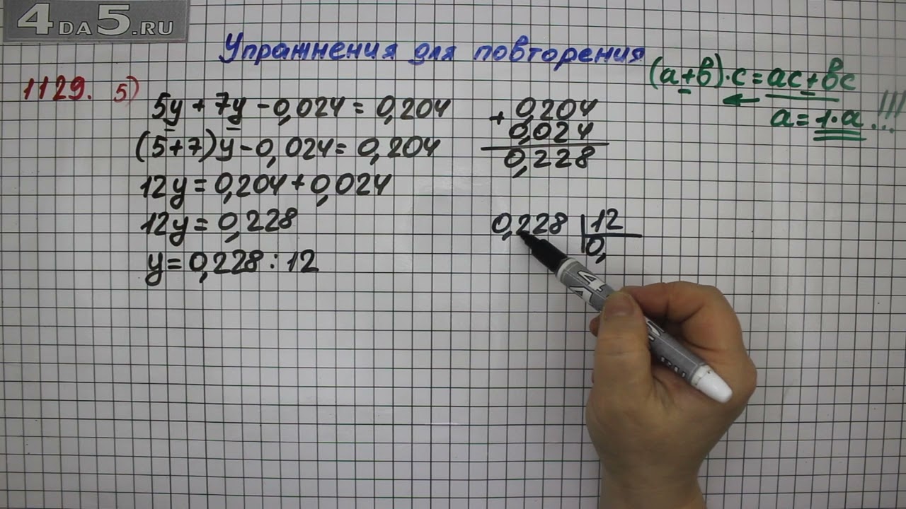Упражнение № 1129 (Вариант 5) – Математика 5 класс – Мерзляк А.Г., Полонский В.Б., Якир М.С.