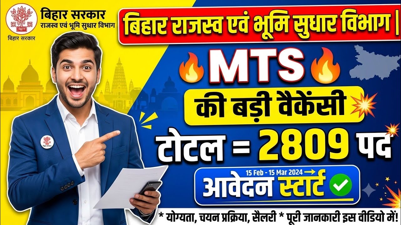 Bihar MTS New Vacancy 2026 Apply Starts // Bihar Revenue and Land Reforms Department MTS Recruitm...