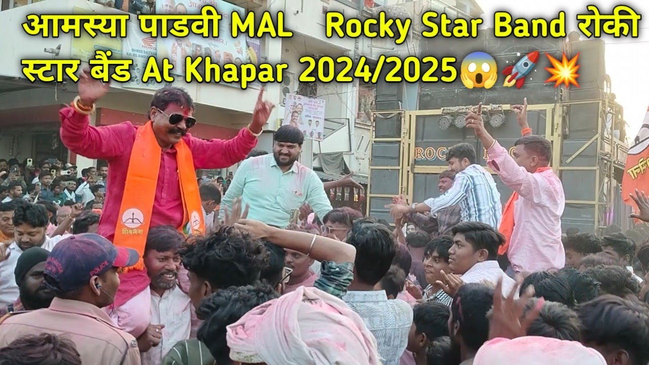 आमस्या पाडवी MAL   Rocky Star Band रोकी स्टार बैंड At Khapar 2024/2025😱🚀💥#AS VALVI OFFICIAL