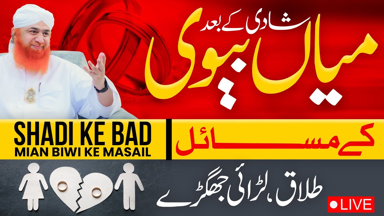 Wife & Husband Relation | Maulana Imran Attari Bayan | Talaq ,larai Jagre | Miya Biwi Ke Haqooq
