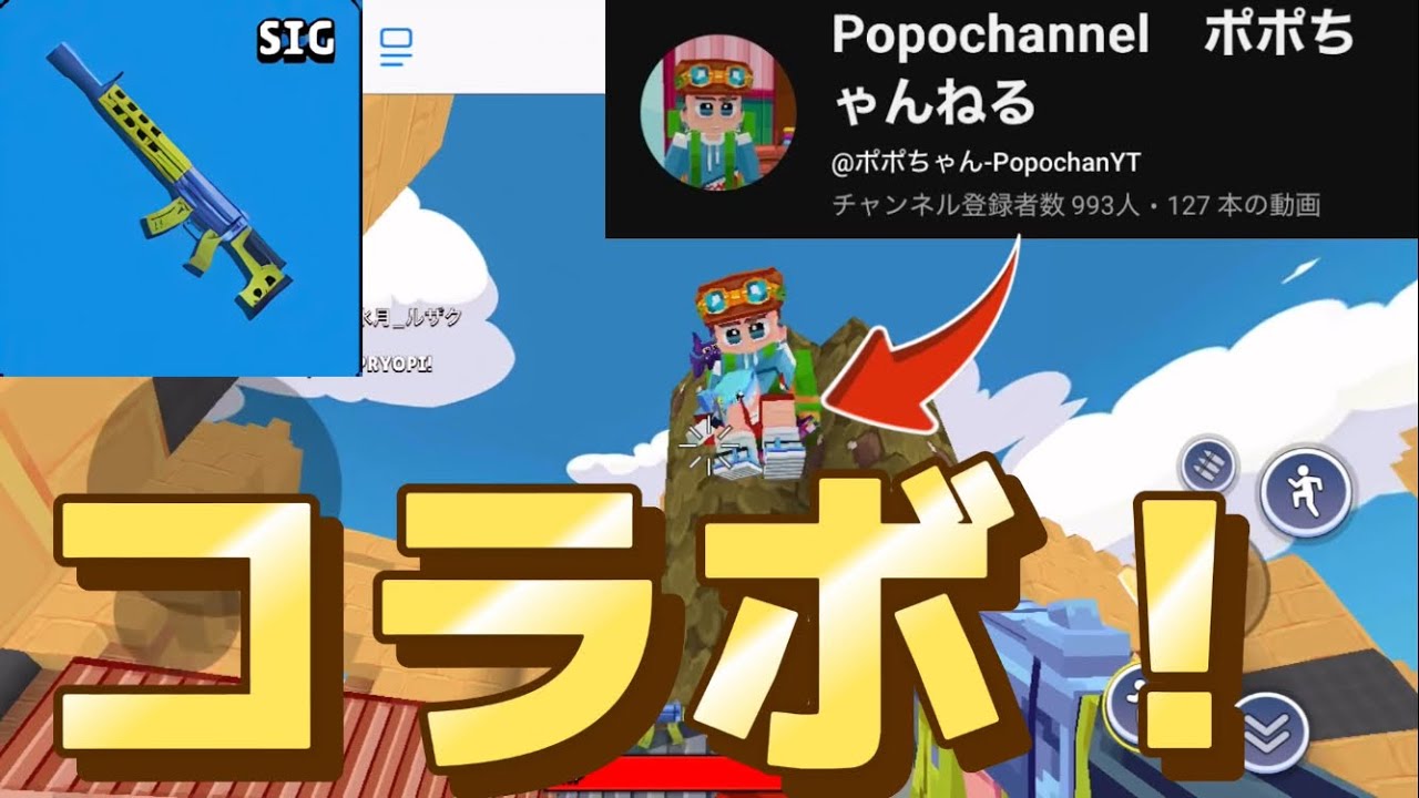 ぽぽチャンネルさんとコラボ！