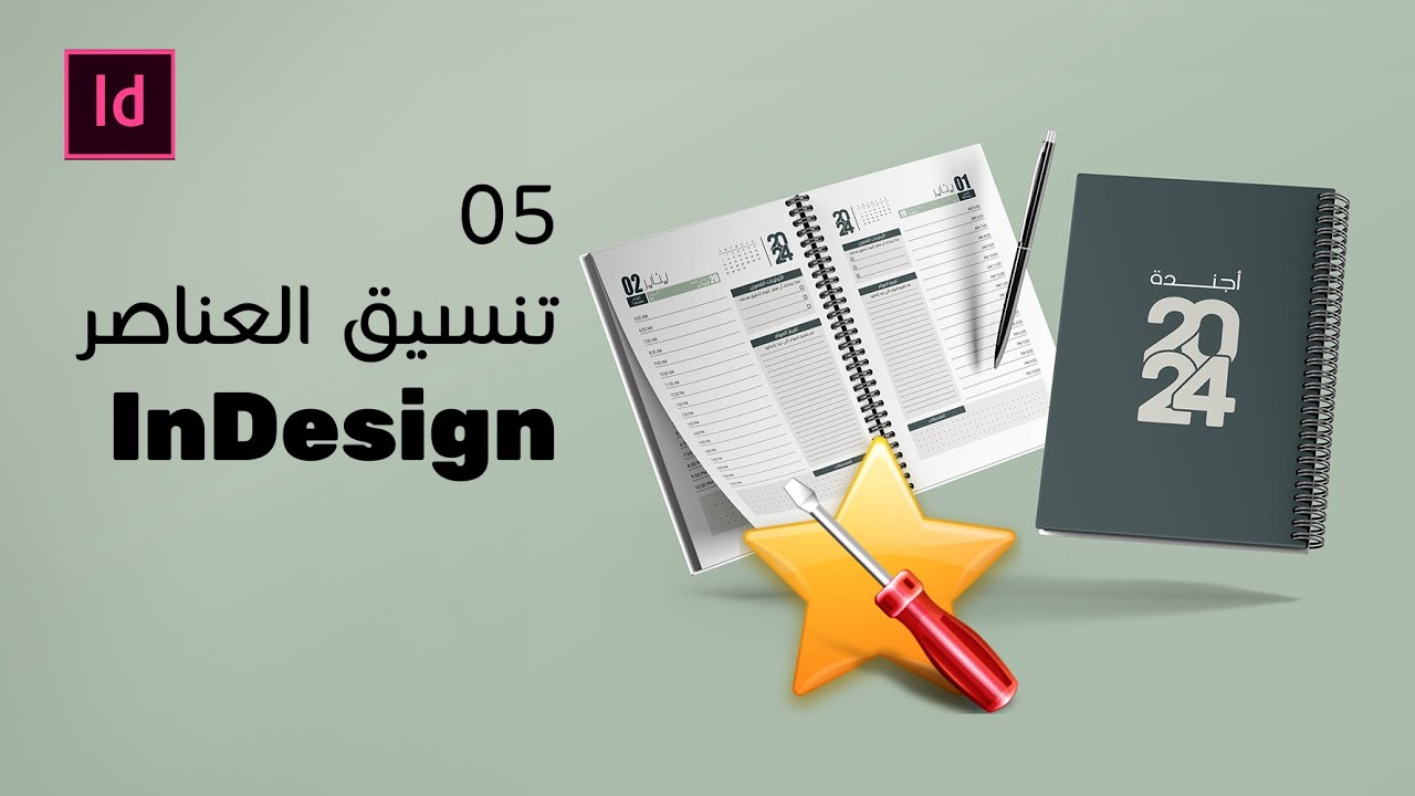 خلينا نصمم أجندة العام الجديد 2025 - تنسيق صفحات الأجندة  📕