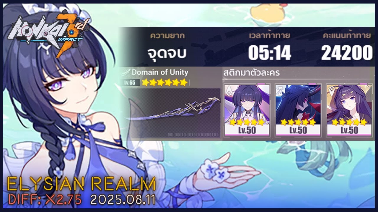Elysian Realm | Herrscher of Origin - Finality (x2.75/Lite) | Honkai Impact 3 8.3