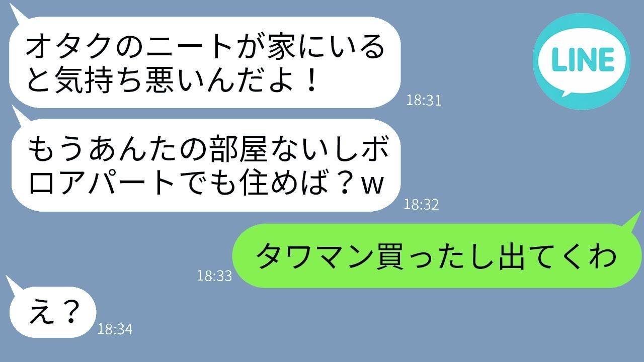 「オタク出てけw」と追い出した妹が凍りついた瞬間…年収1000万のWEBエンジニア兄が告げた衝撃の事実