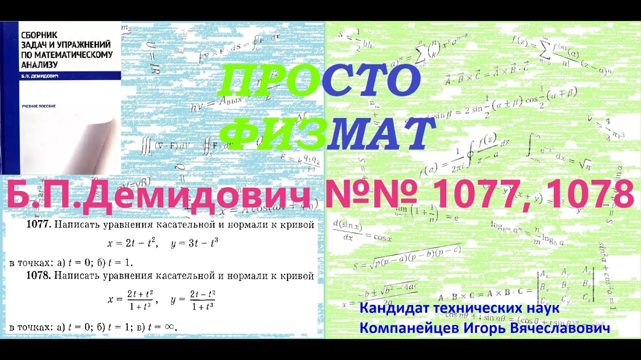 №№ 1077, 1078 из сборника задач Б.П.Демидовича (Производная явной функции).