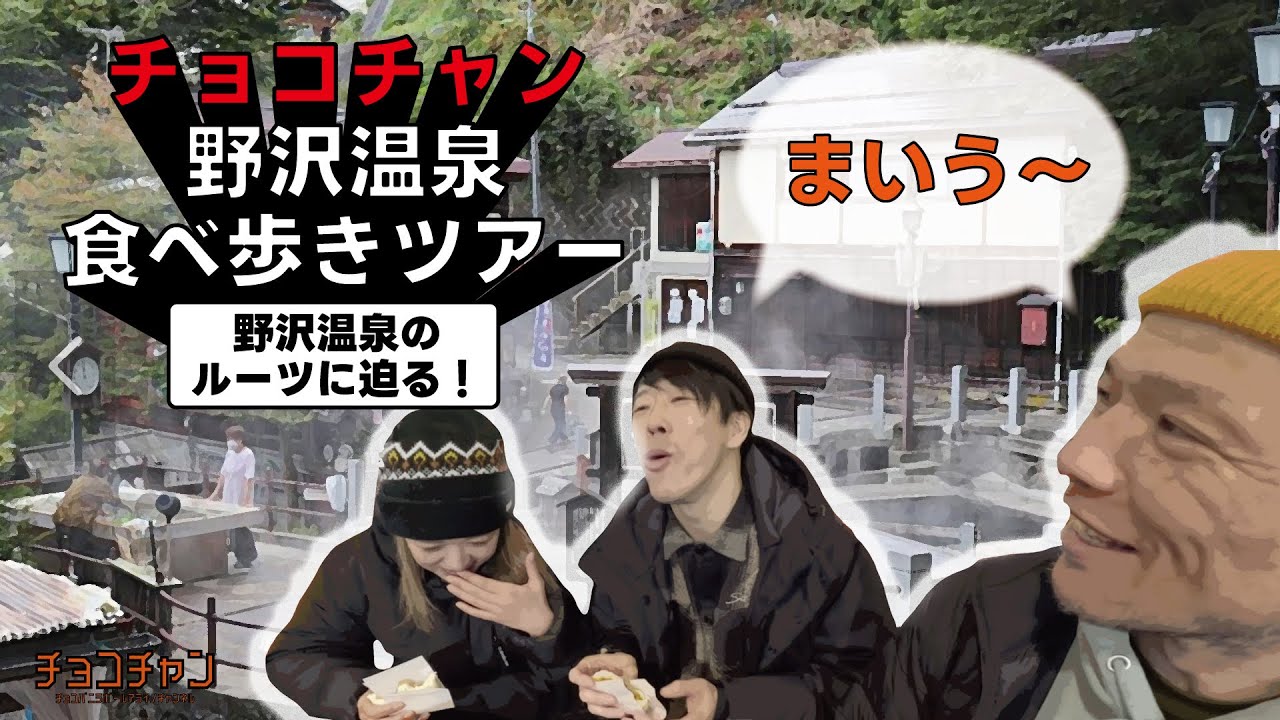 【後編】野沢温泉を圧倒的に楽しみすぎた【PR】