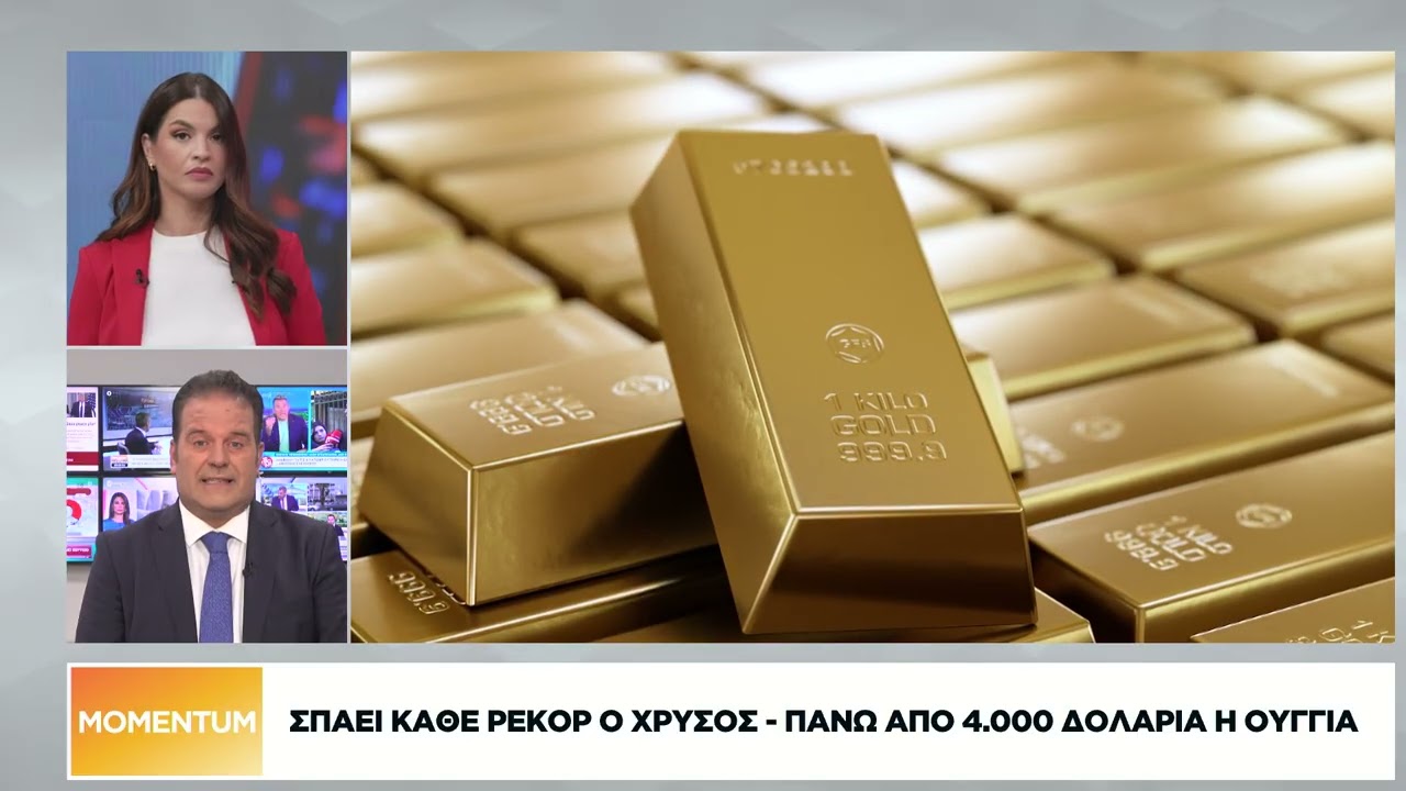 Σπάει κάθε ρεκόρ ο χρυσός - Πάνω από 4.000 δολάρια η ουγγιά