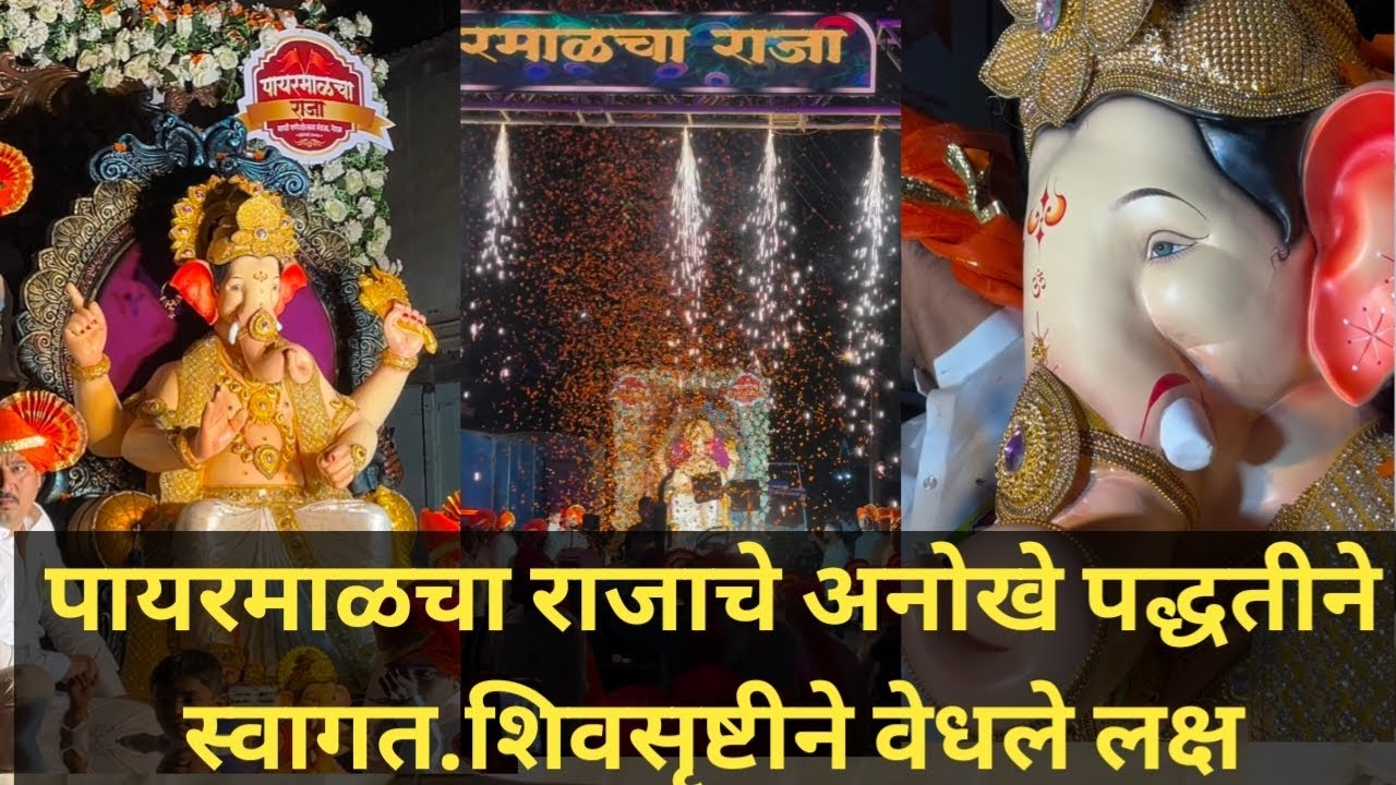 भक्ताच्या हाकेला धावतो..पायरमाळचा माघी गणेशोत्सव यंदा ‘शिवसृष्टी’ देखाव्यामुळे अधिकच वैशिष्ट्यपूर्ण!