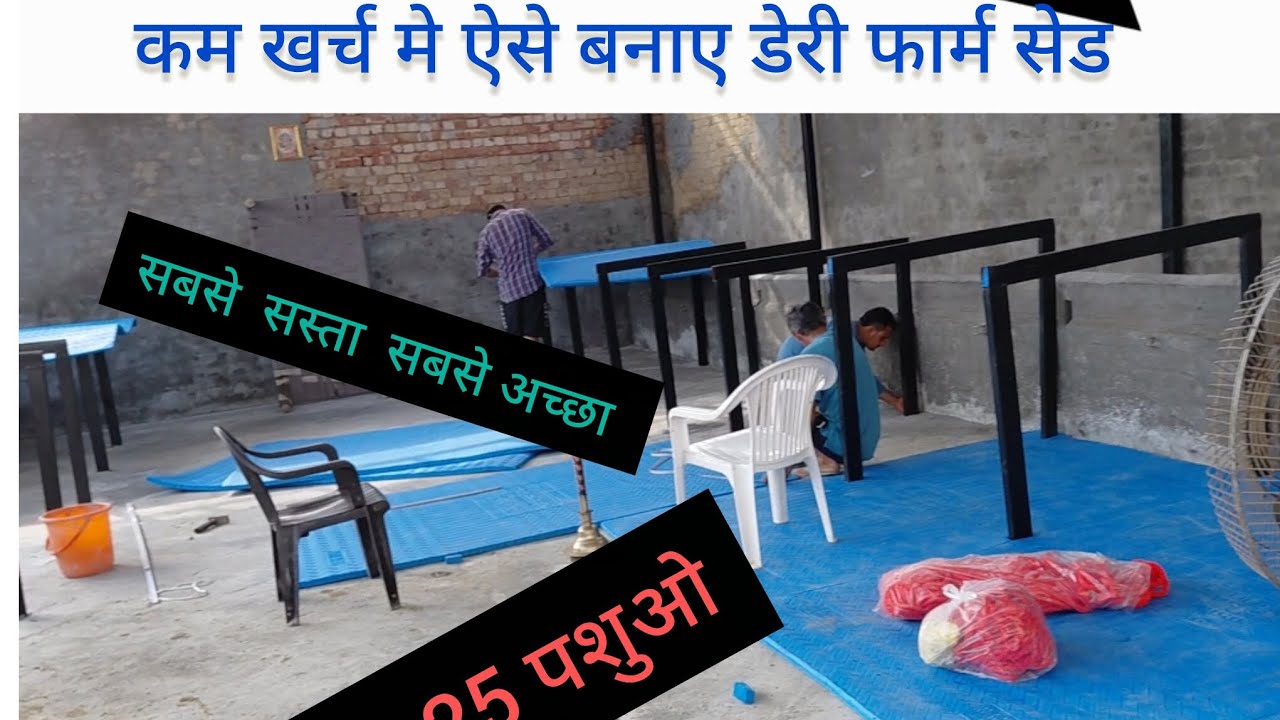 सबसे सस्ता सबसे अच्छा 👍👍इस से सस्ता शेड 24 -25 पशुऔ का कही  नही मिलेगा💓💓💓💓 50 × 25