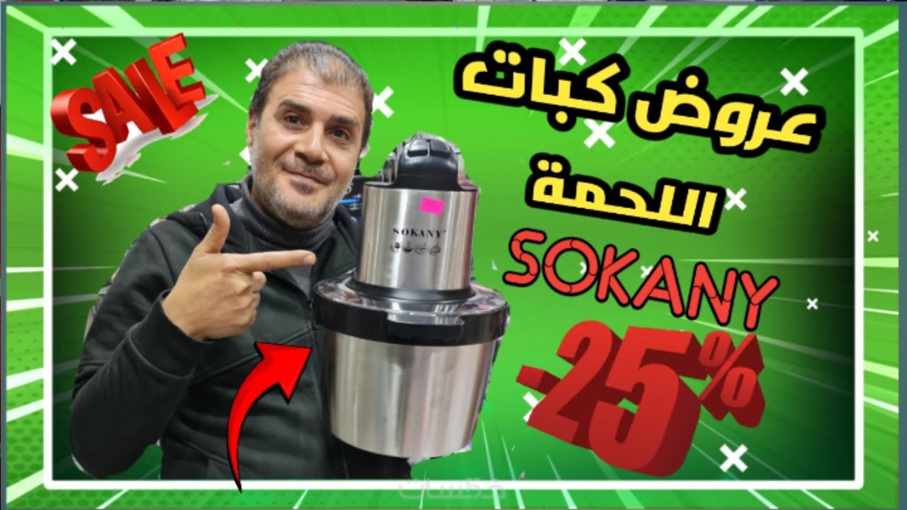 تعرف على اسعار كبات اللحمة والخضار sokan و hoor واهم المميزات والعيوب وجددى مطبخك فورا🏠💥