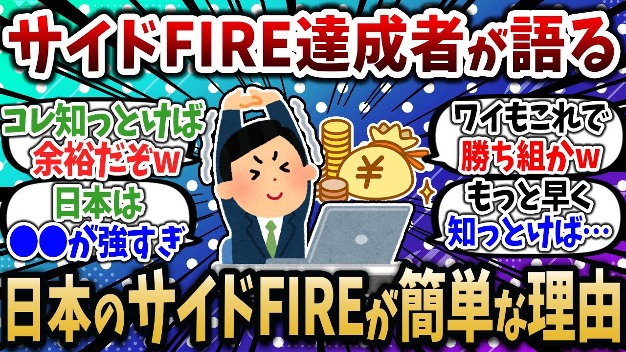 39歳5000万でサイドFIREを達成！ 実は