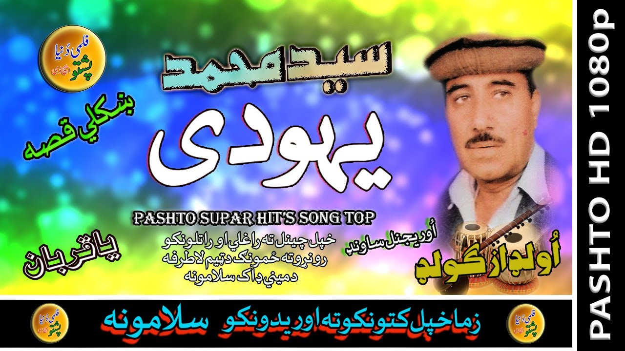 Saeed Muhammad II Qessa II Yahodai II Zara Yadona II HD 2021
