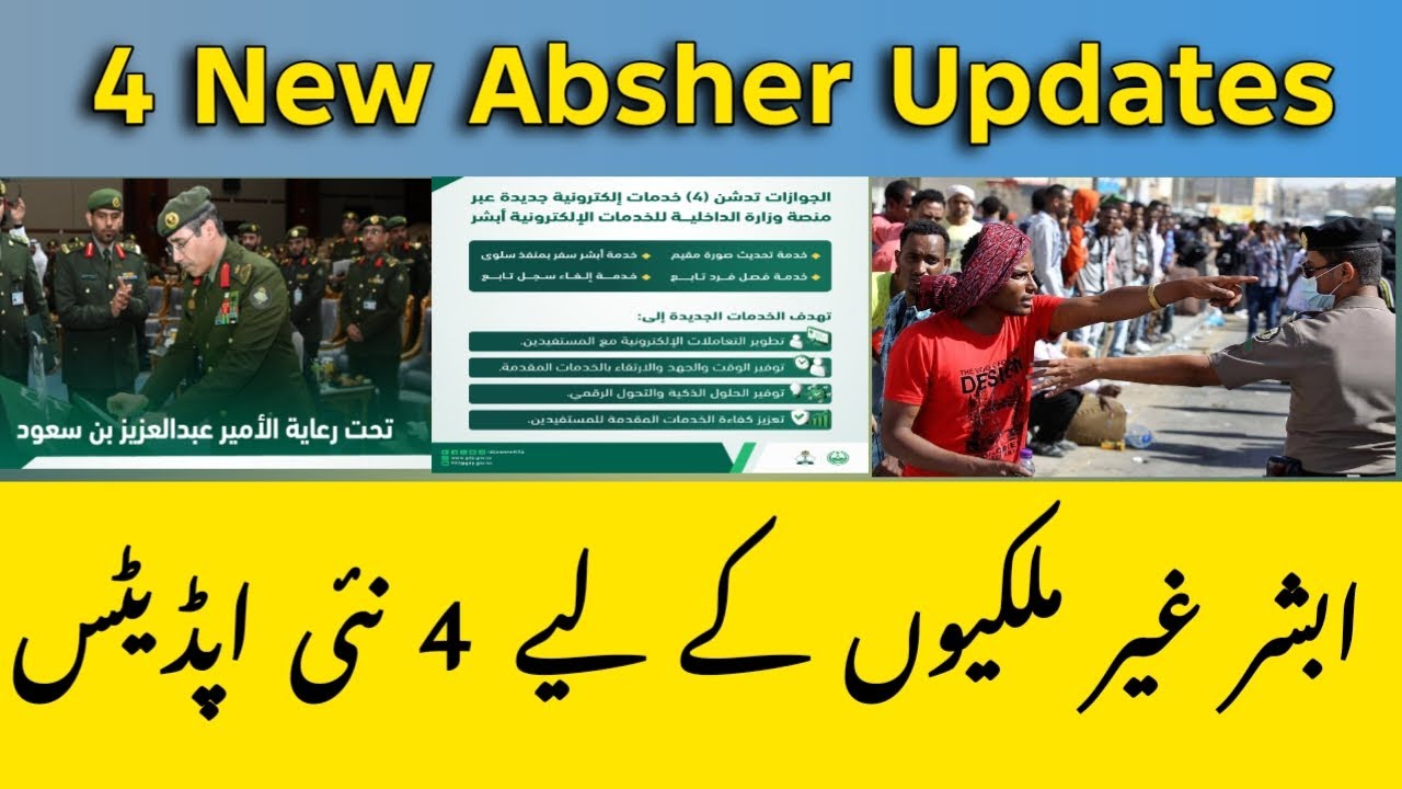 4 New Updates In Absher For Expatriate | ابشر میں غیر ملکیوں کے لیے چار نئی اپڈیٹس | Iqama News 