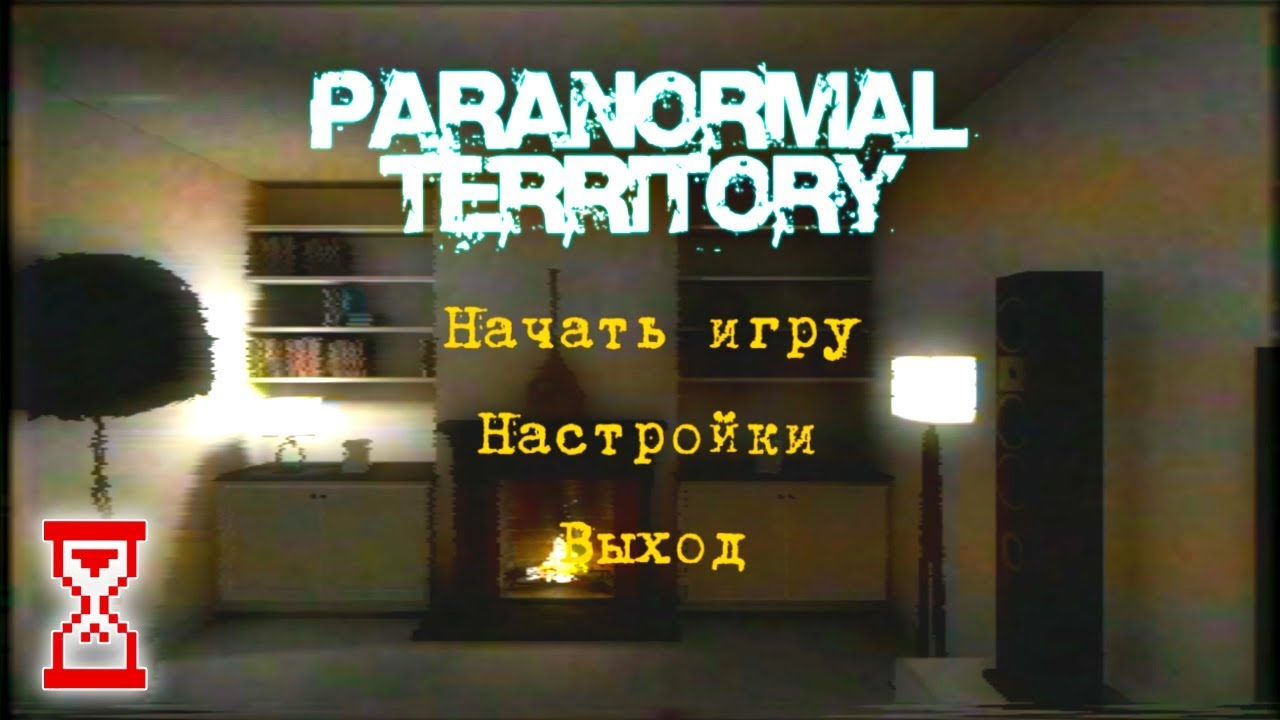 Игра тестирует моё самообладание | Paranormal Territory
